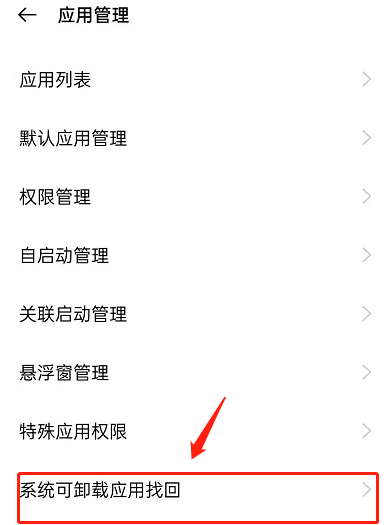 如何找回opporeno6pro+已卸载文件。