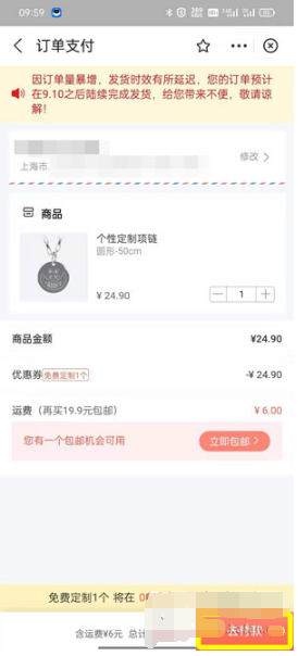 如何在支付宝定制项链。