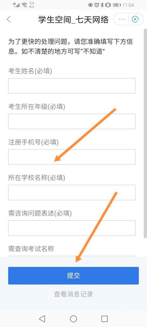 如何在七天学堂修改学生姓名。