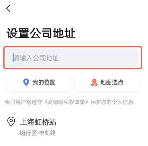如何在高德地图设置公司地址。