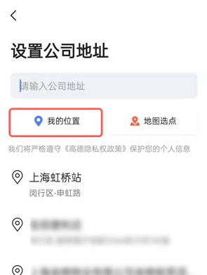 如何在高德地图设置公司地址。