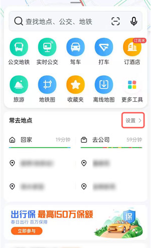 如何在高德地图设置公司地址。