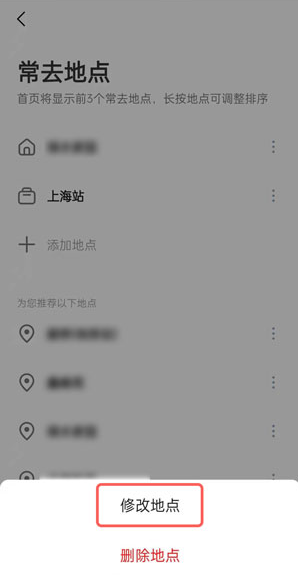 如何在高德地图设置公司地址。