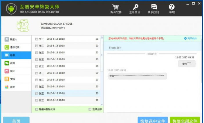 如何找回手机短信