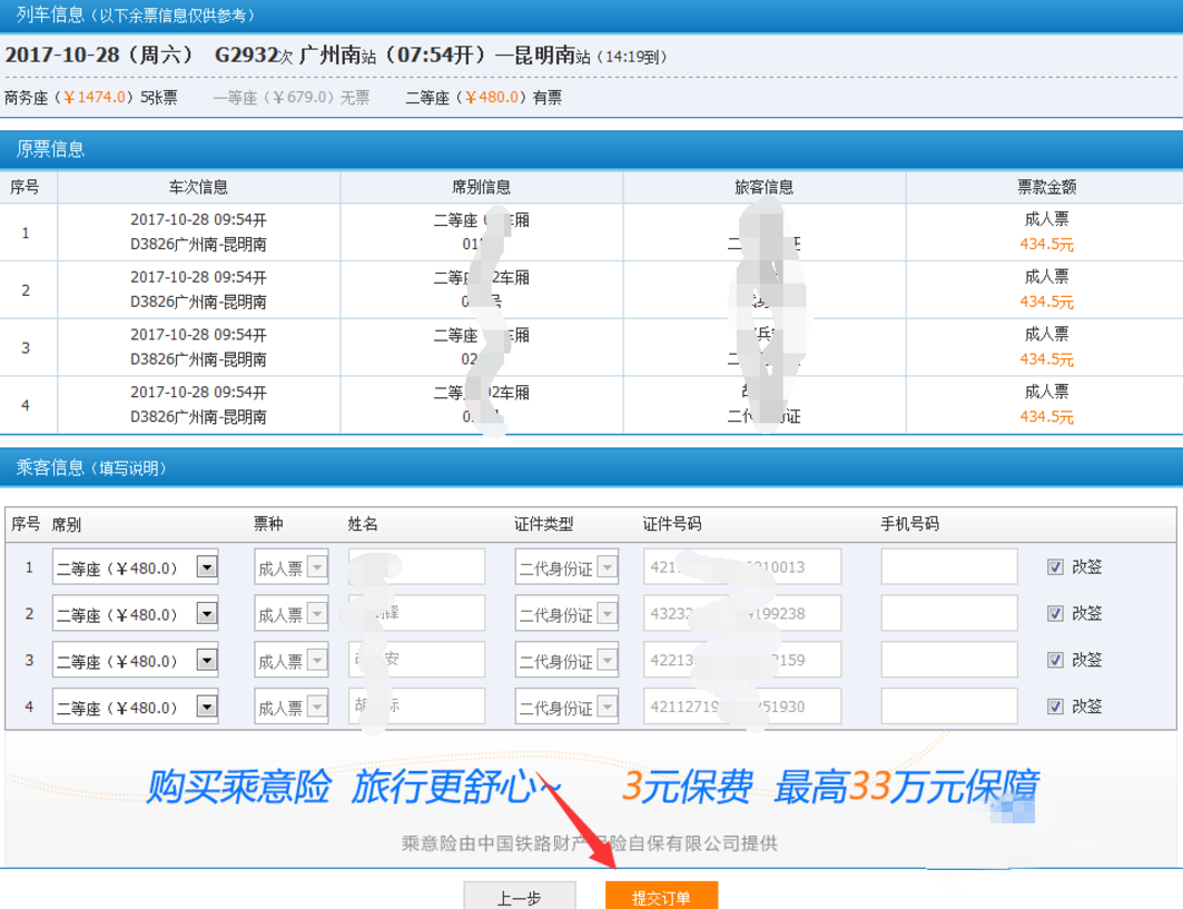 如何在12306平台改签火车票