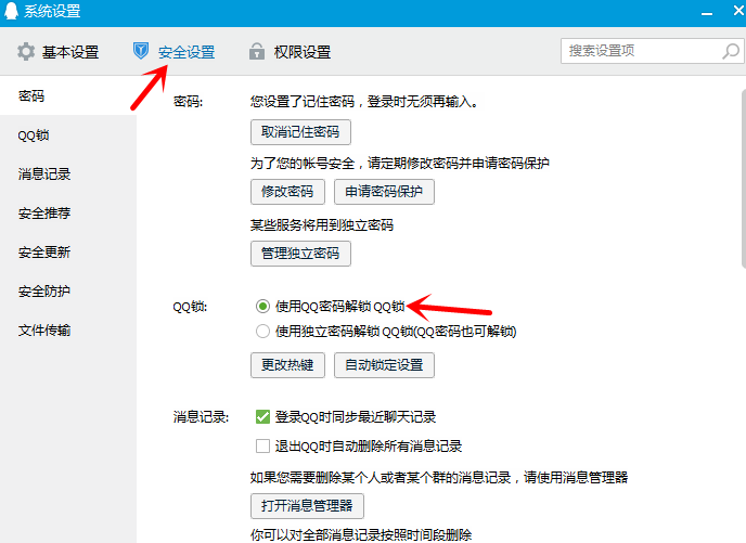 如何在电脑上设置锁定QQ