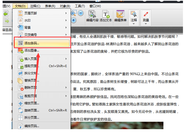如何在PDF内容中插入二维码