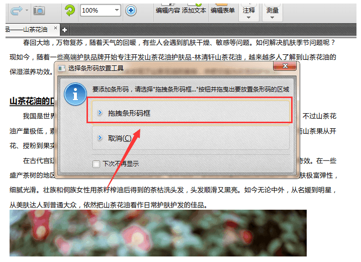 如何在PDF内容中插入二维码