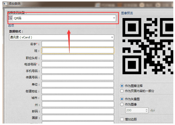如何在PDF内容中插入二维码