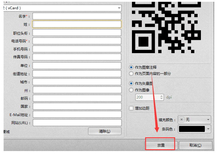 如何在PDF内容中插入二维码