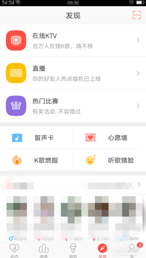 如何在唱吧APP中开播互动