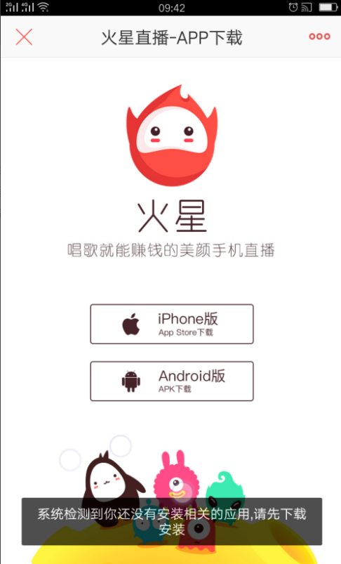 如何在唱吧APP中开播互动