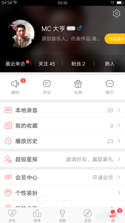如何在唱吧APP中开播互动