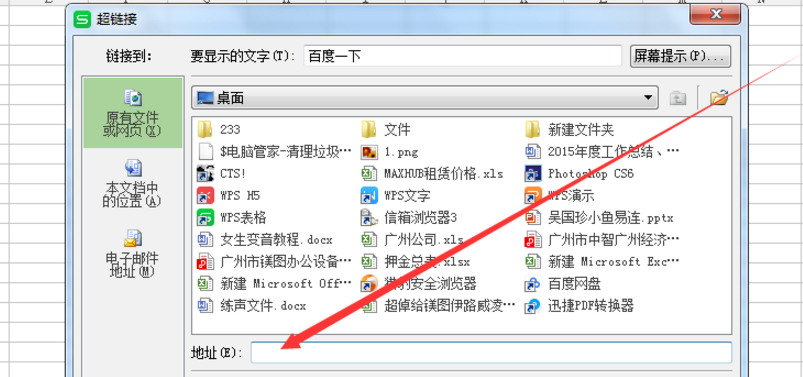 如何在Excel表格中插入超链接