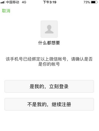 如何注册申请微信小号