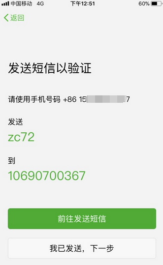 如何注册申请微信小号