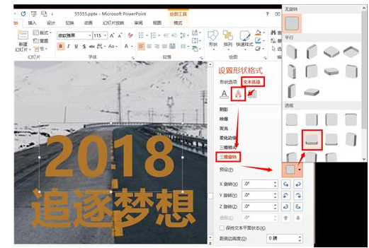 如何制作躺倒文字风格的海报,用PPT就行