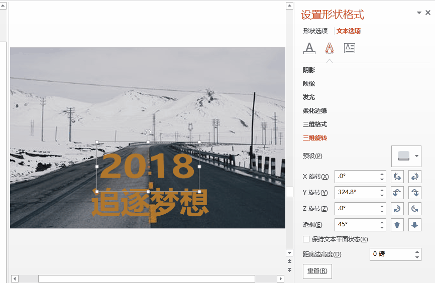 如何制作躺倒文字风格的海报,用PPT就行