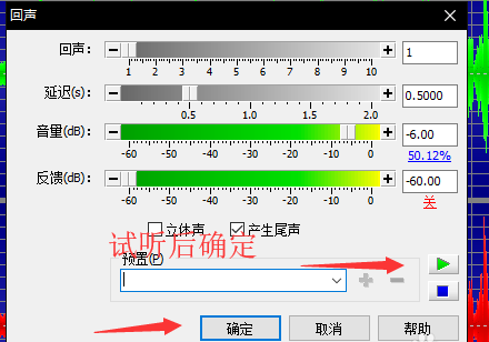 如何制作声音回声效果