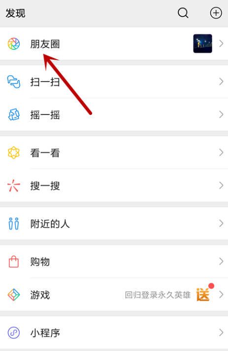 如何找回微信朋友圈入口