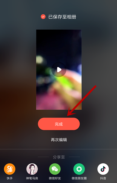 如何在手机中制作倒放视频