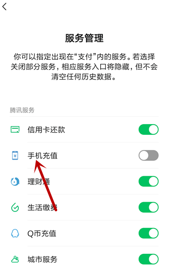 如何找回微信充值话费功能