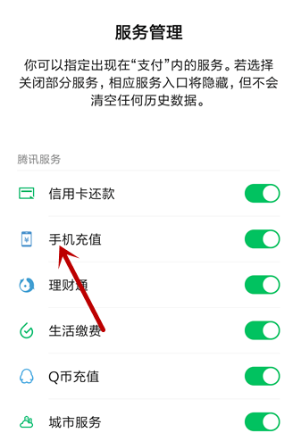 如何找回微信充值话费功能