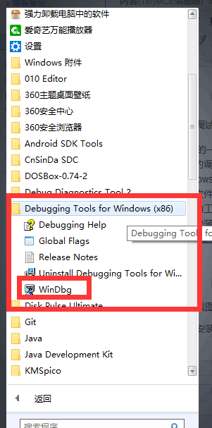 如何在Windows7系统中使用WinDBG