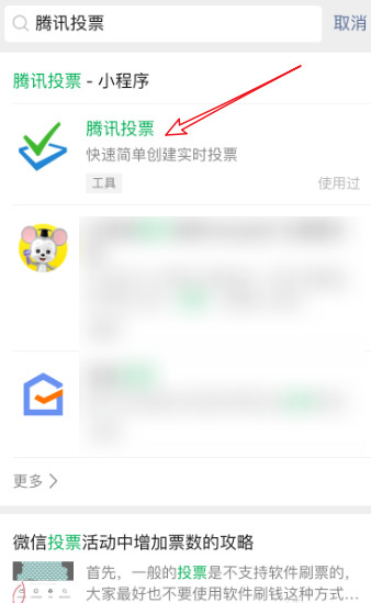 如何在微信群聊发起投票