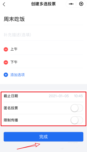 如何在微信群聊发起投票
