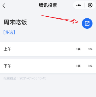 如何在微信群聊发起投票