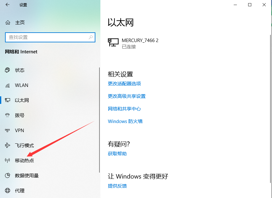 如何在Win10电脑中创建移动热点