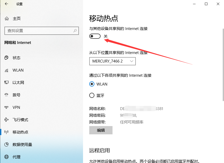 如何在Win10电脑中创建移动热点