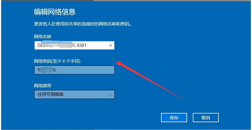 如何在Win10电脑中创建移动热点