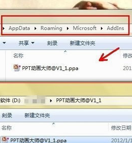 如何正确安装ppt动画大师