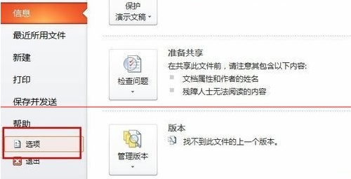 如何正确安装ppt动画大师