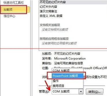 如何正确安装ppt动画大师