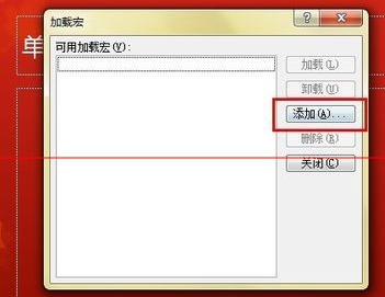 如何正确安装ppt动画大师