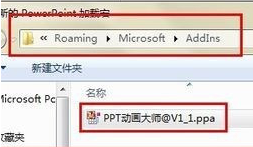 如何正确安装ppt动画大师