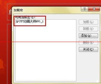如何正确安装ppt动画大师