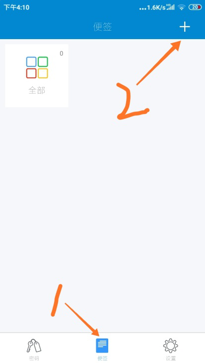 如何在闪灵密保APP上添加便签