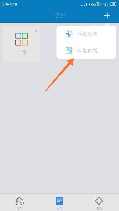 如何在闪灵密保APP上添加便签
