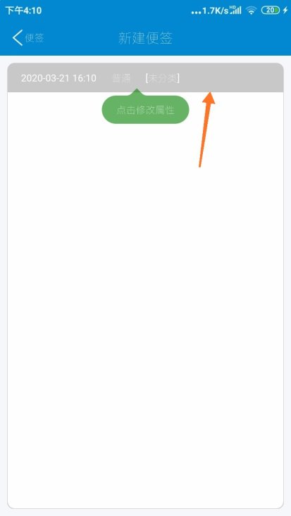 如何在闪灵密保APP上添加便签