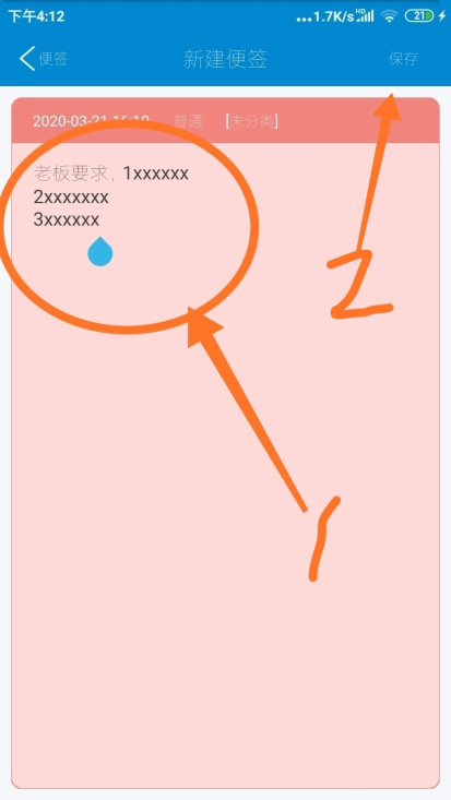 如何在闪灵密保APP上添加便签