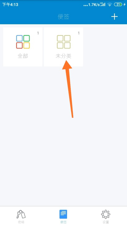 如何在闪灵密保APP上添加便签