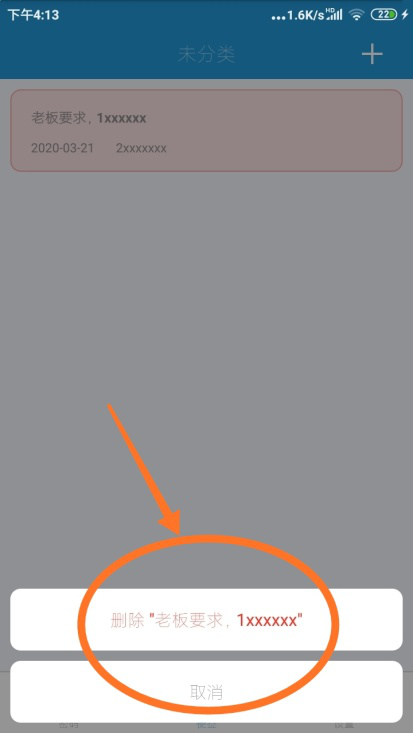 如何在闪灵密保APP上添加便签