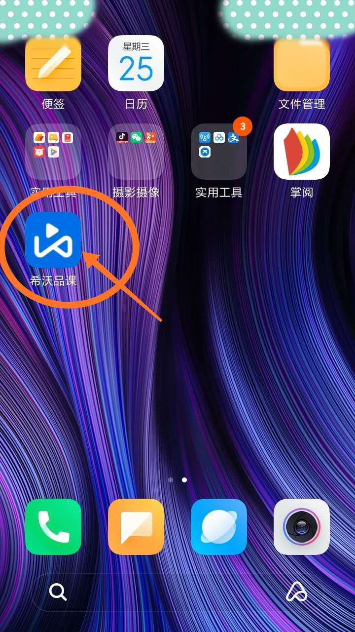 如何在手机中使用希沃品课