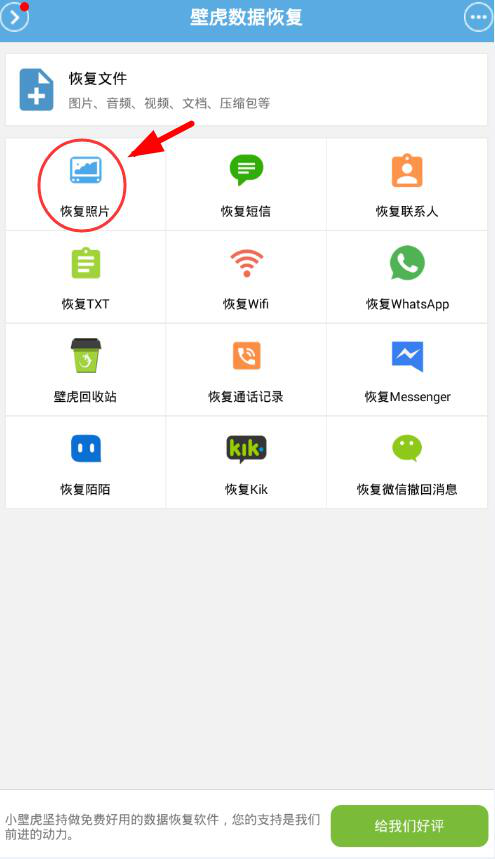 如何找回误删的手机照片