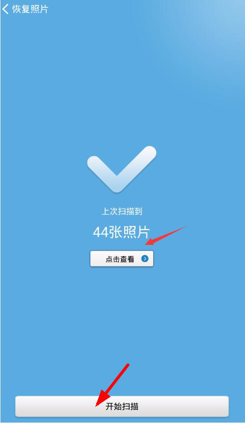 如何找回误删的手机照片