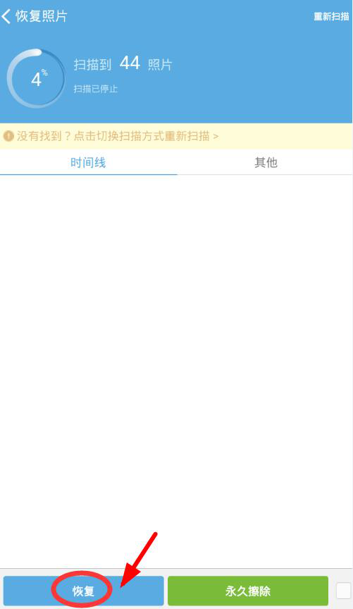 如何找回误删的手机照片